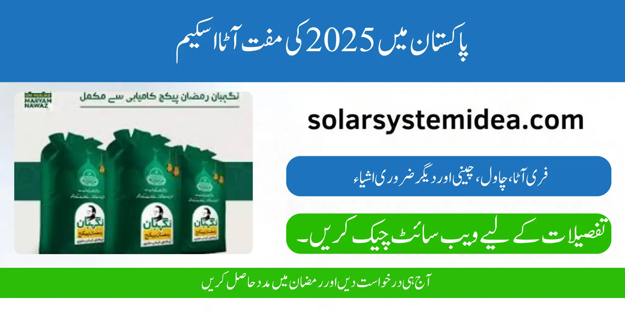 Muft Atta Scheme 2025