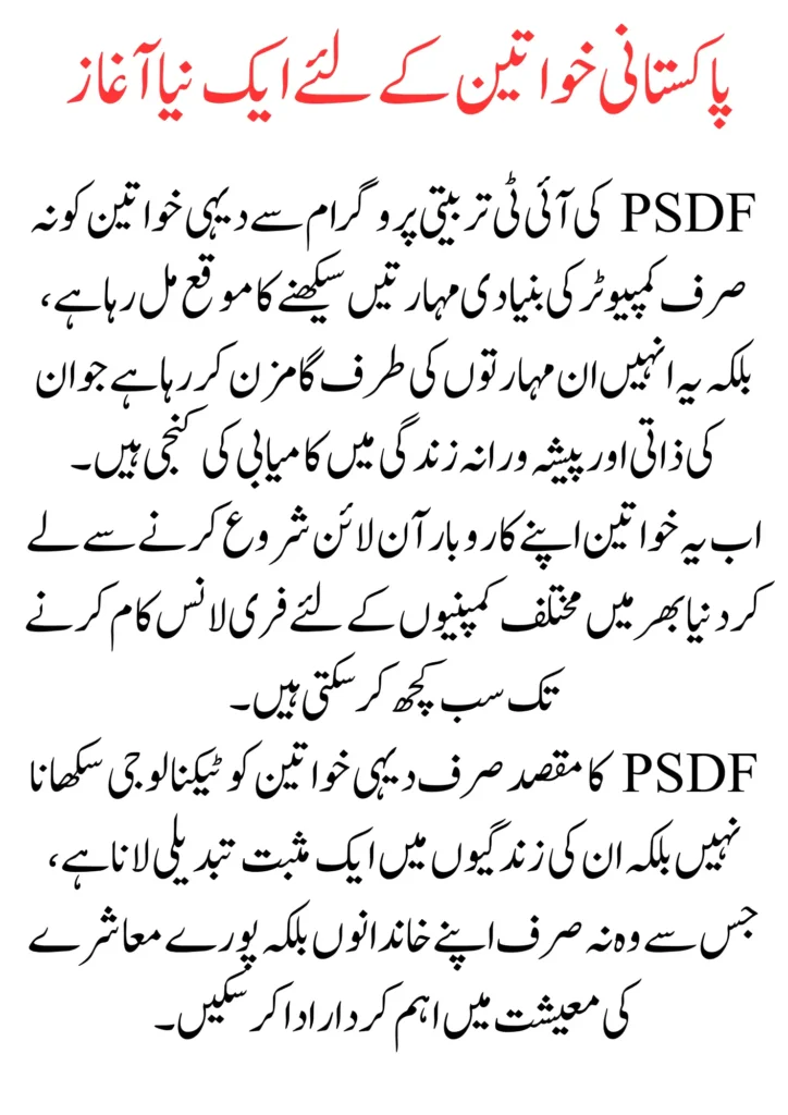 PSDF Empowering Rural Women Through IT Training 2025
