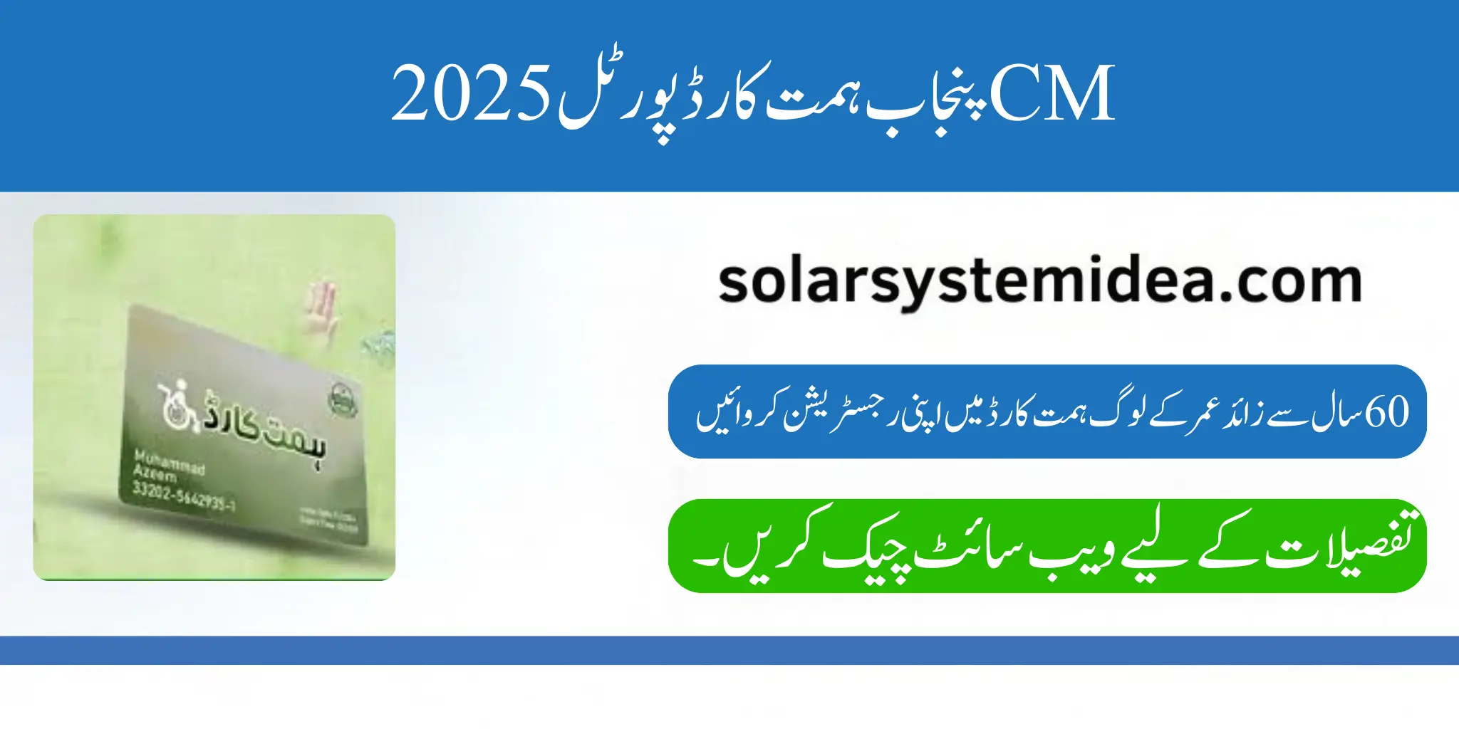 Punjab Himmat Card Portal