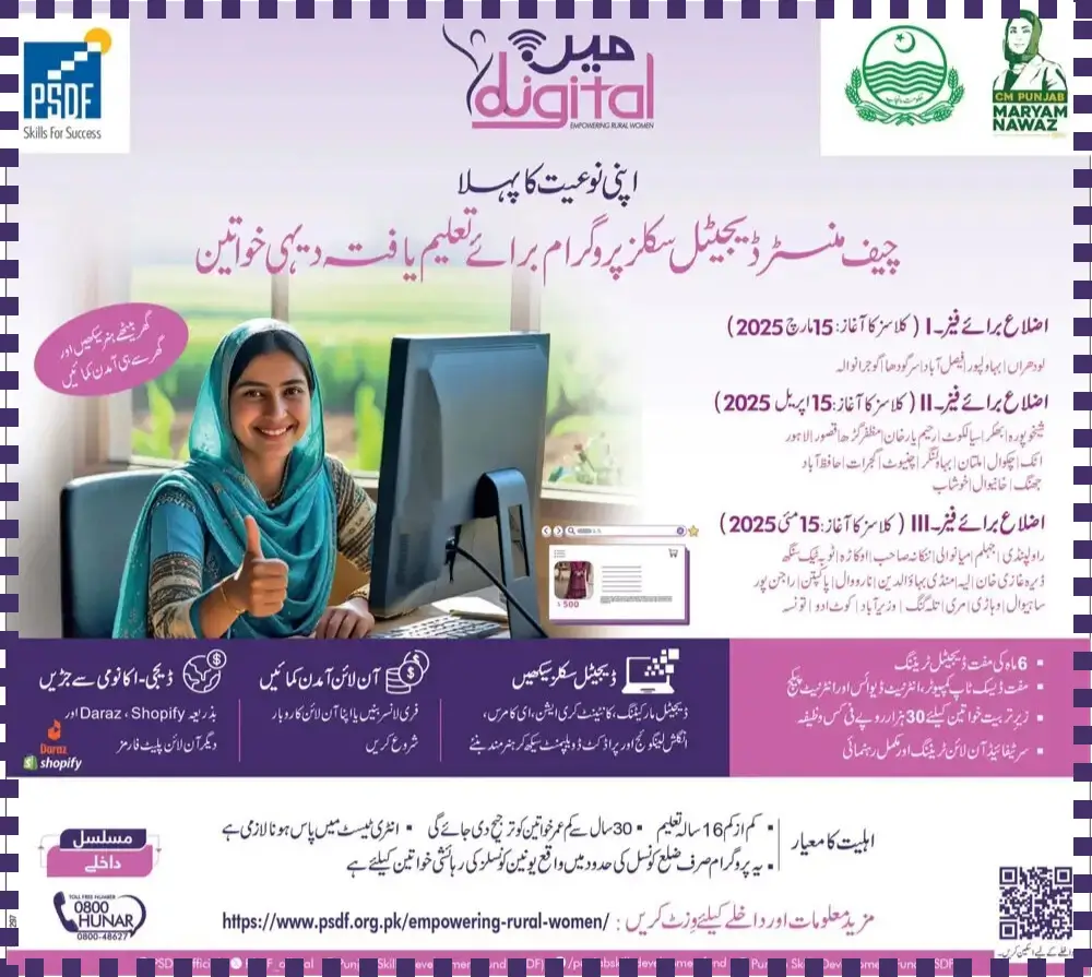 PSDF Empowering Rural Women Through IT Training 2025
