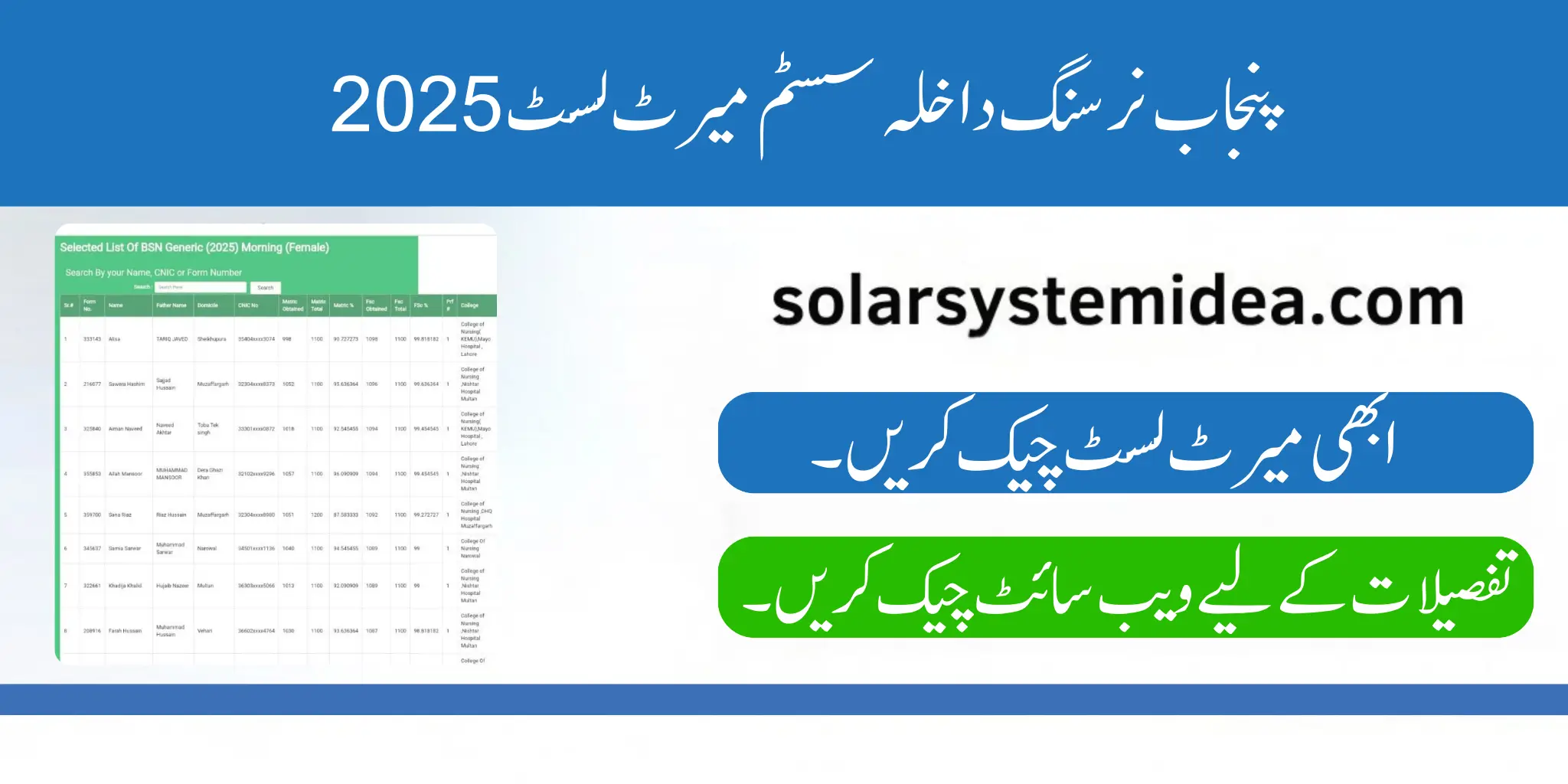 پنجاب نرسنگ داخلہ سسٹم میرٹ لسٹ 2025