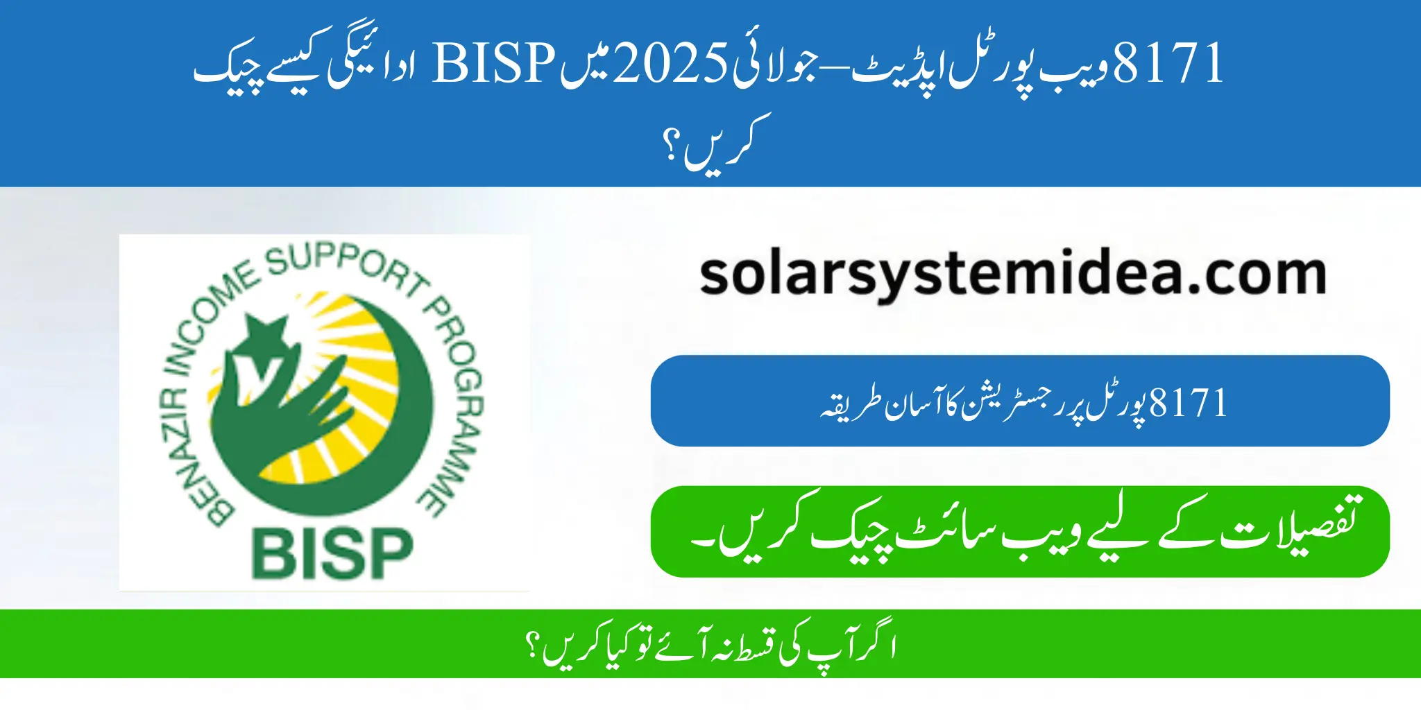 8171 Web Portal Update July 2025 How to Check Your BISP Payment Status