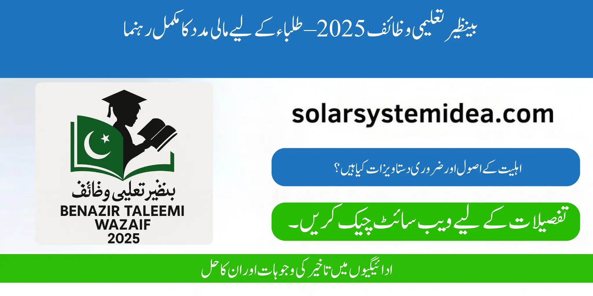 Benazir Taleemi Wazaif 2025