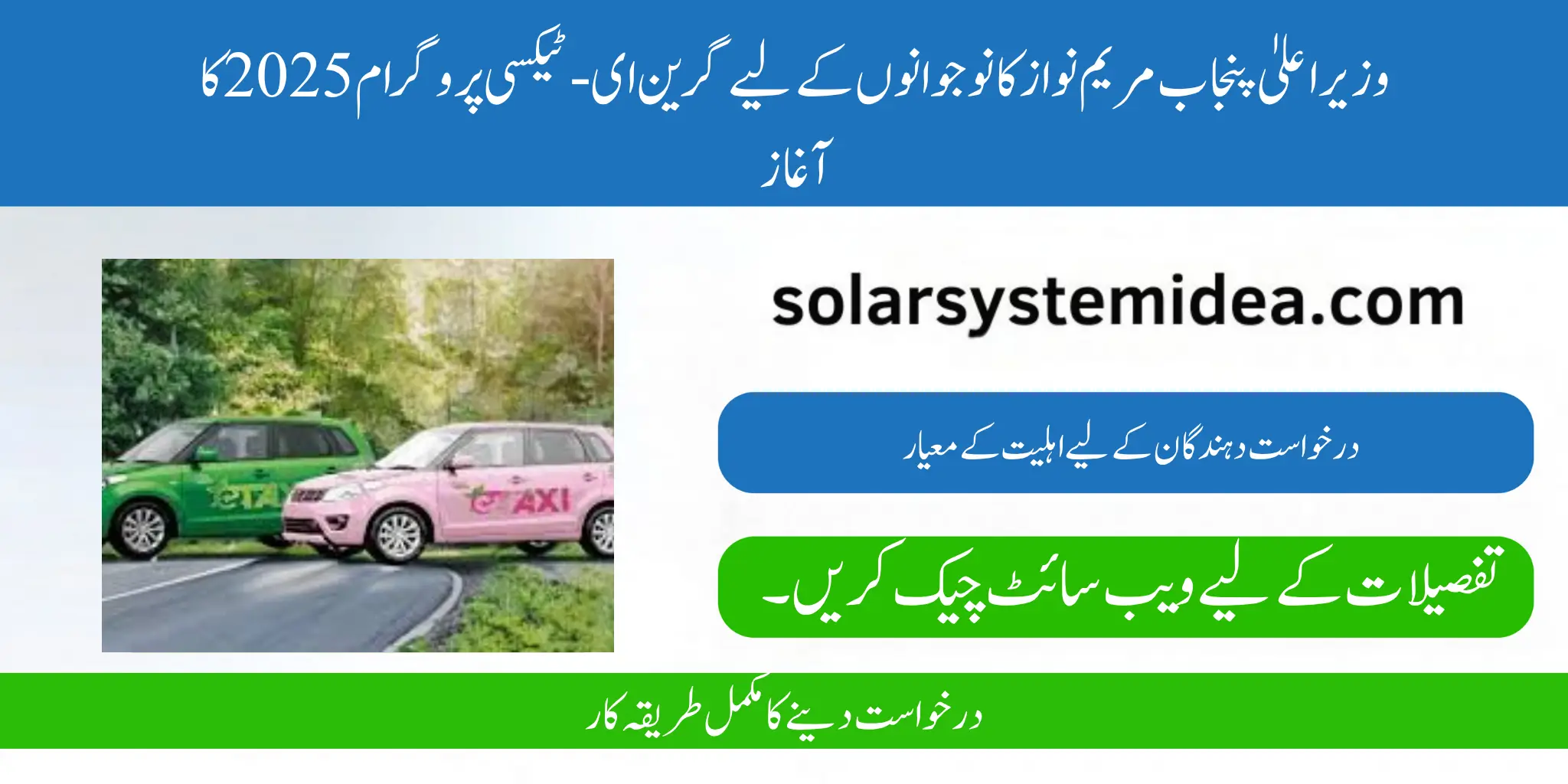 CM Punjab Launches Green E-Taxi Program 2025